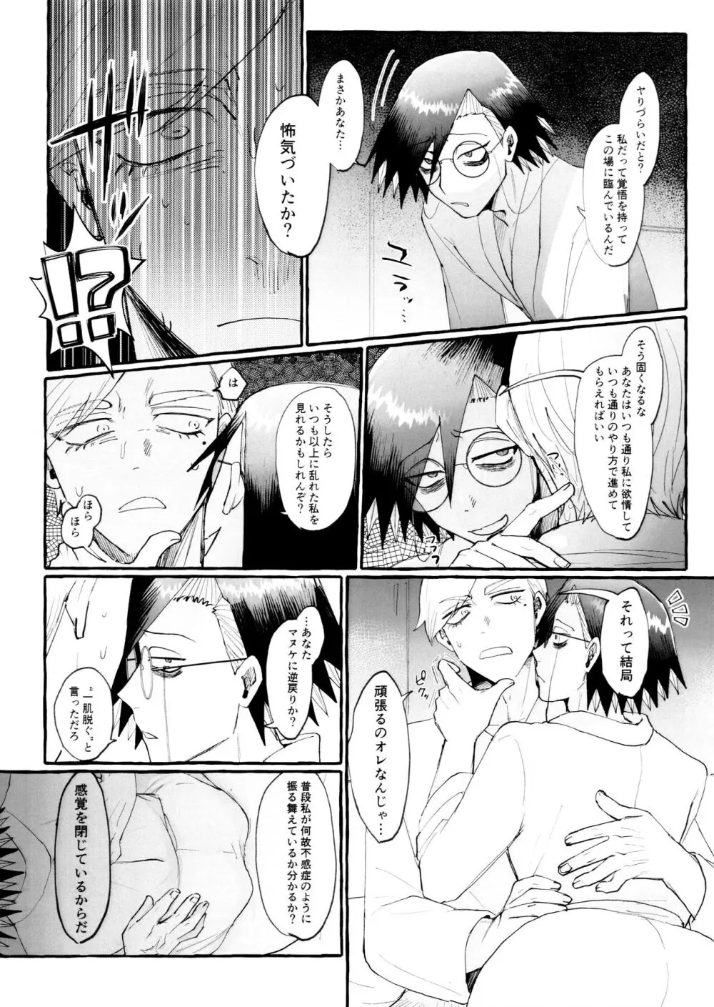 マグロの上手な捌き方 - page10