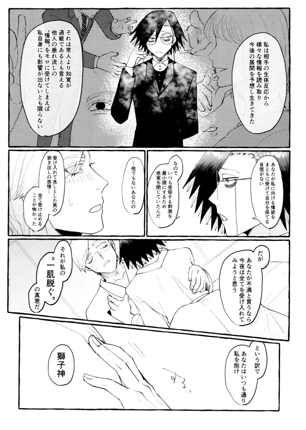 マグロの上手な捌き方 - page11