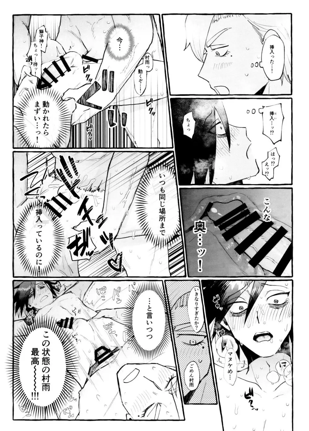 マグロの上手な捌き方 - page15