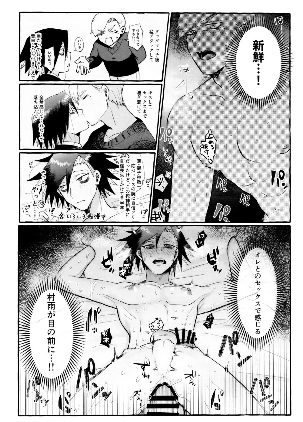 マグロの上手な捌き方 - page16