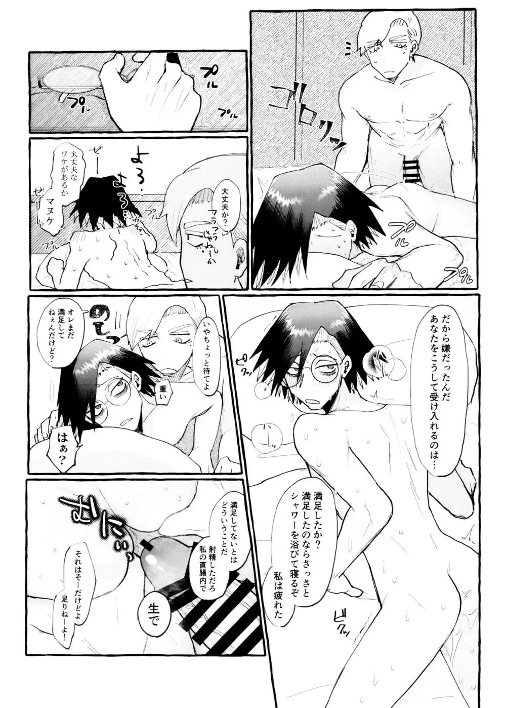 マグロの上手な捌き方 - page19