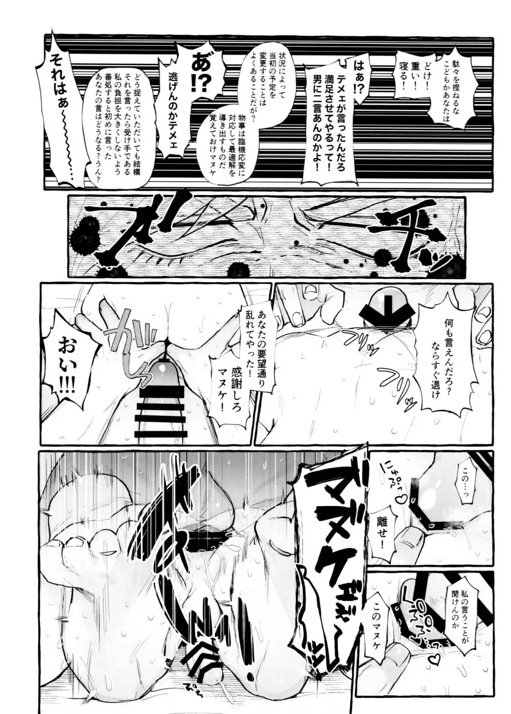 マグロの上手な捌き方 - page20