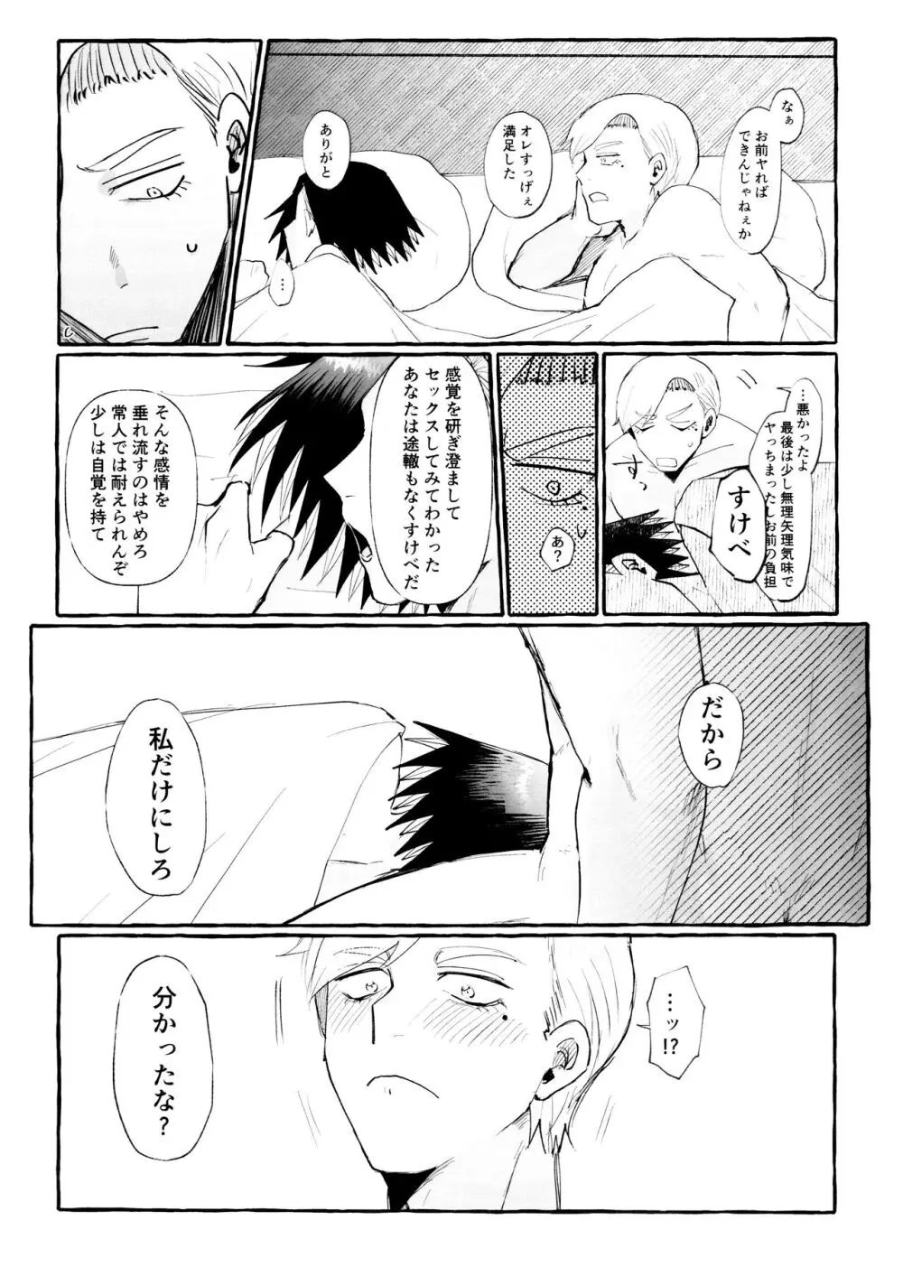 マグロの上手な捌き方 - page25