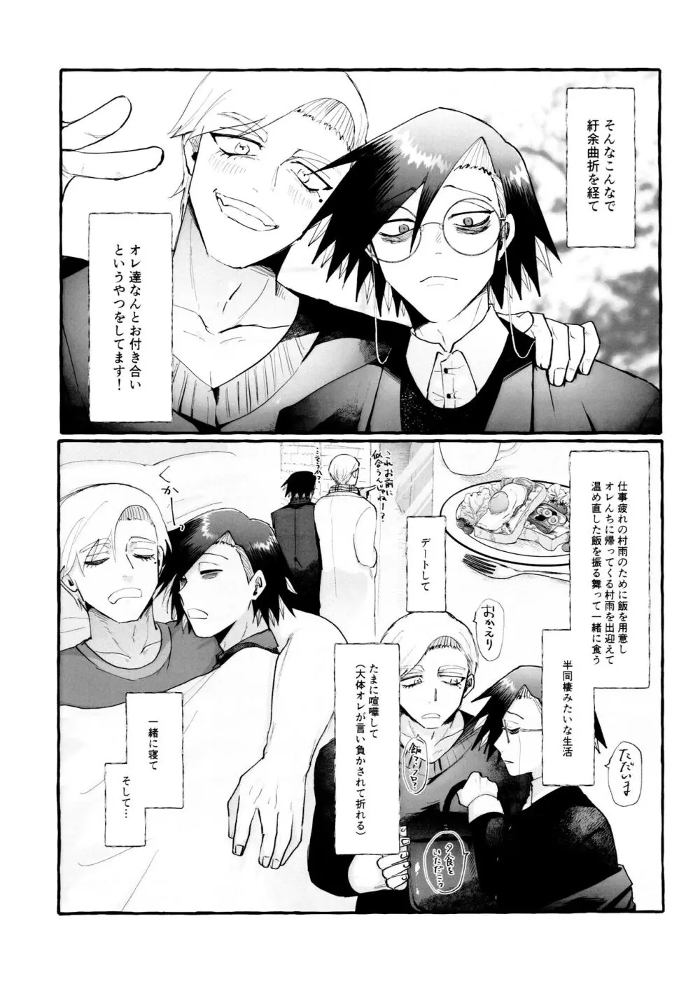 マグロの上手な捌き方 - page6