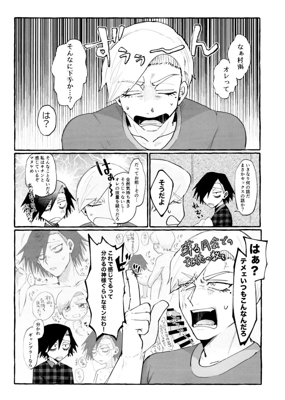 マグロの上手な捌き方 - page7