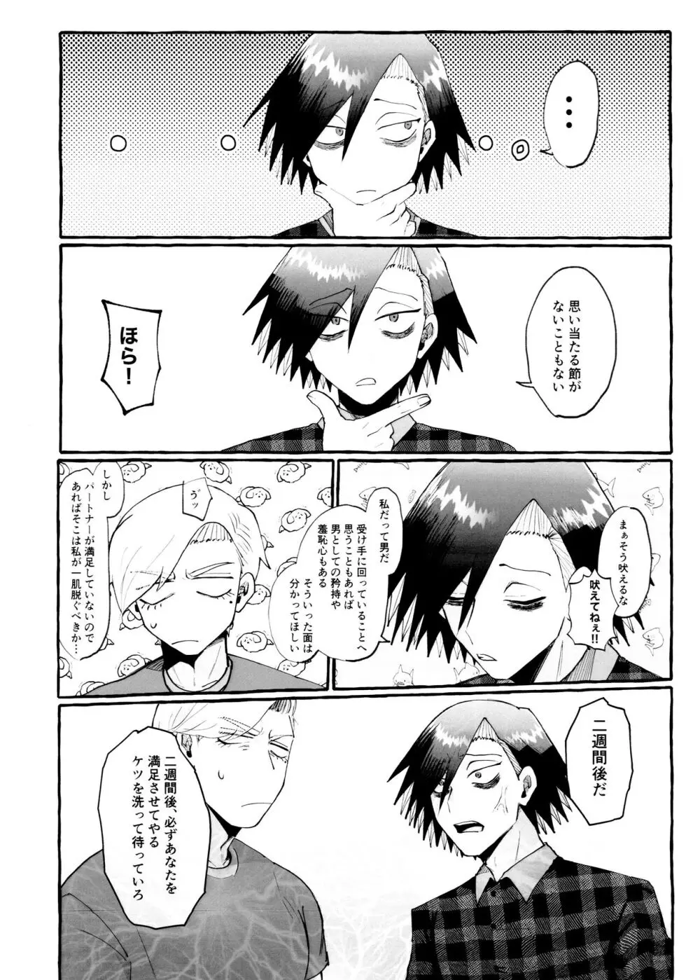 マグロの上手な捌き方 - page8