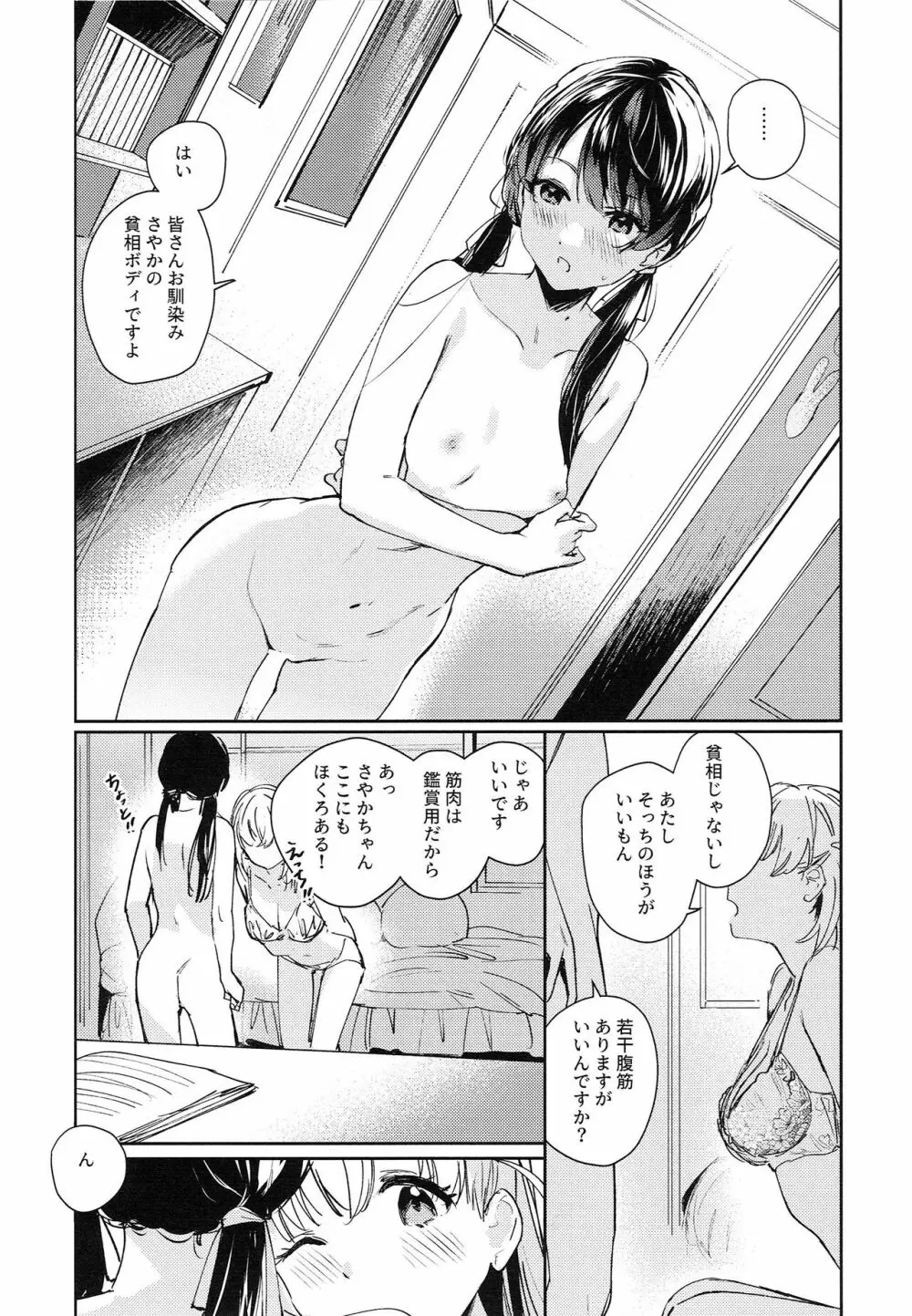 コイゴコロ統語論 - page16