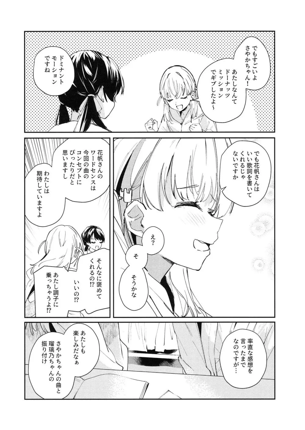 コイゴコロ統語論 - page6