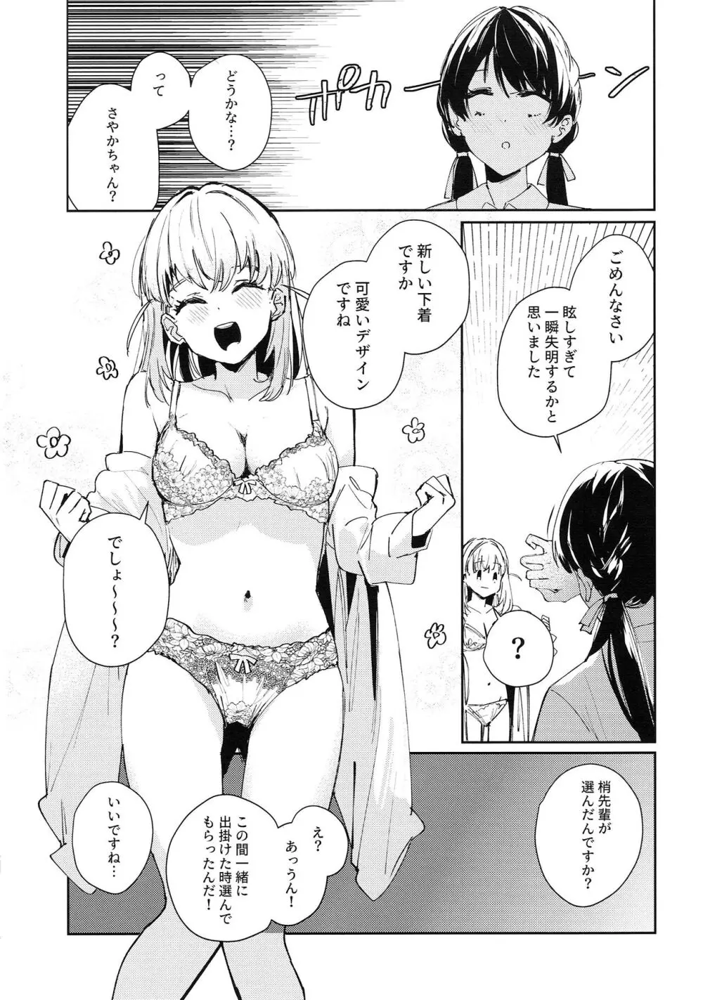 コイゴコロ統語論 - page9