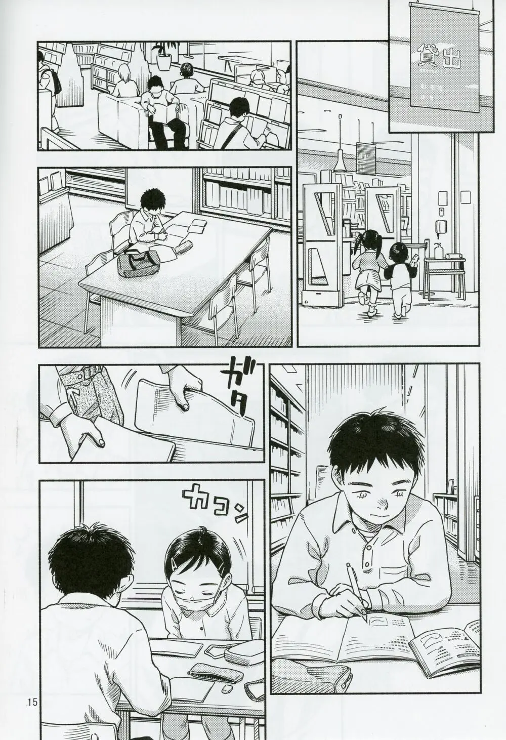 放課後に図書ニーを - page14