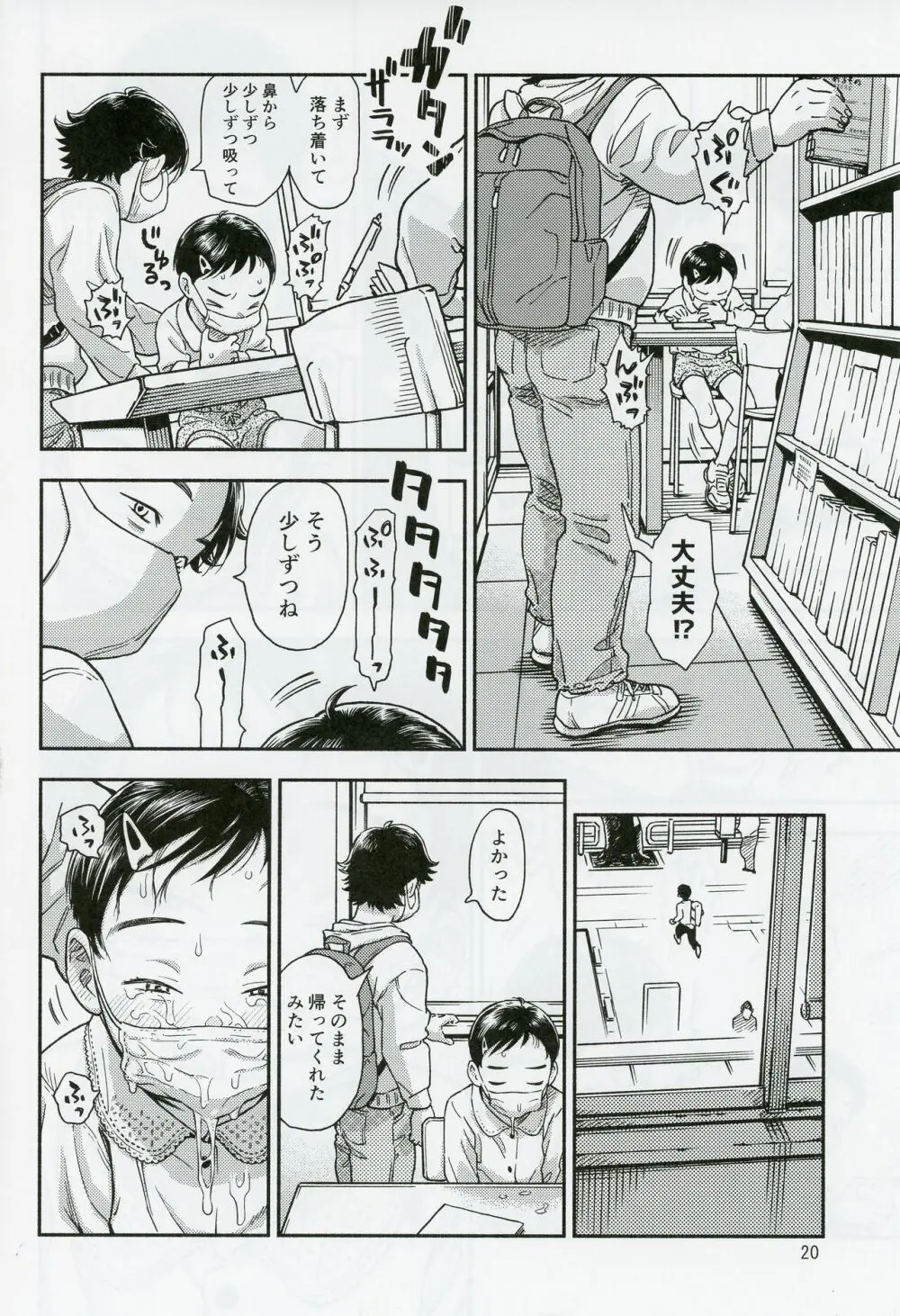 放課後に図書ニーを - page19