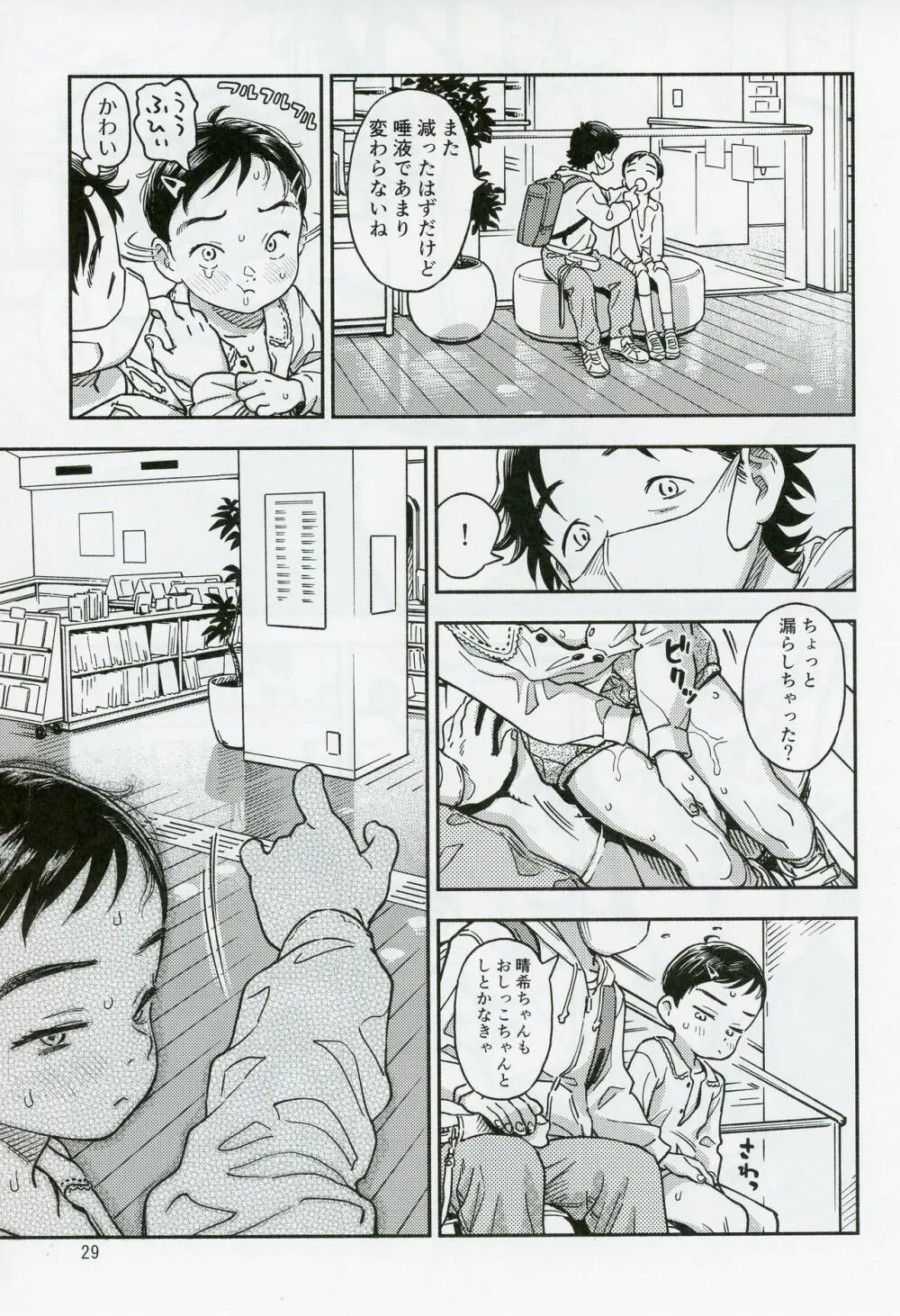 放課後に図書ニーを - page28