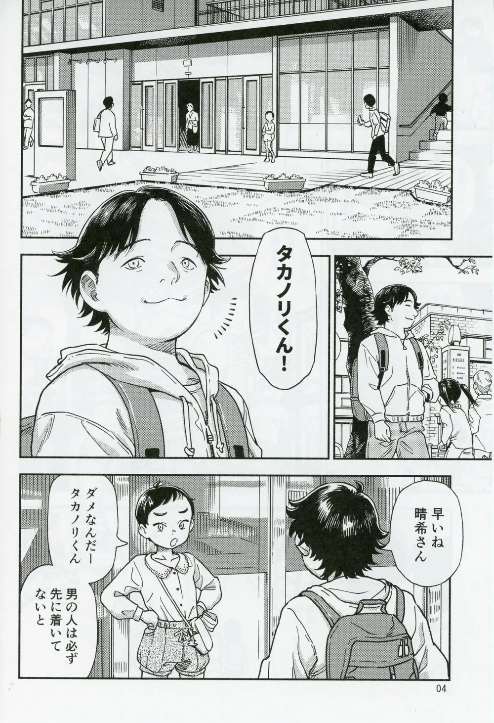 放課後に図書ニーを - page3