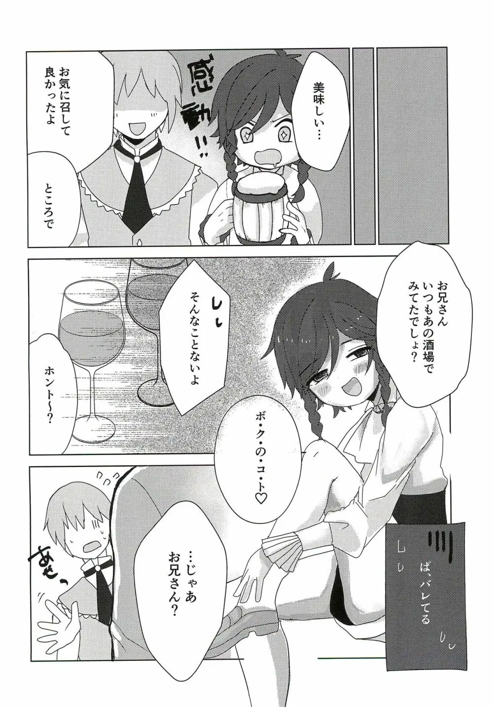 ウェンティくんといっしょ！ - page10