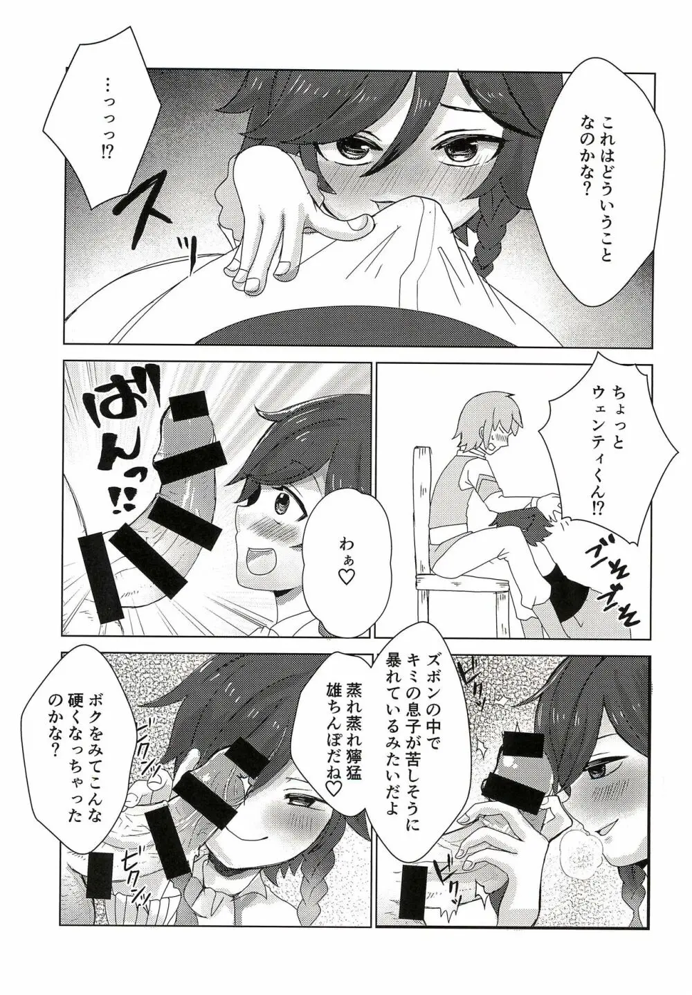 ウェンティくんといっしょ！ - page11