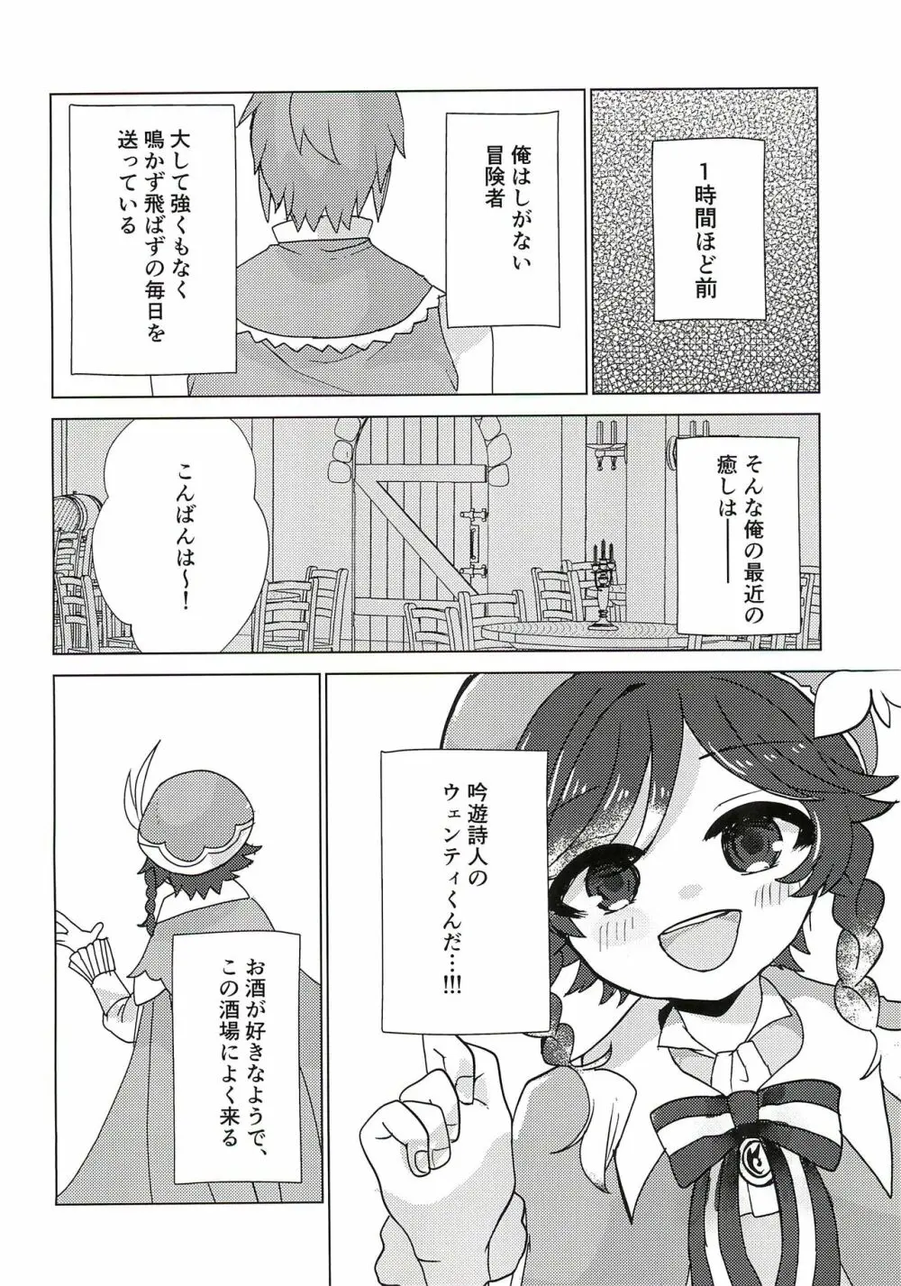 ウェンティくんといっしょ！ - page8