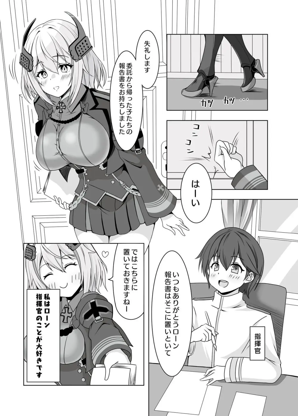 ローンの秘書艦日誌 - page2