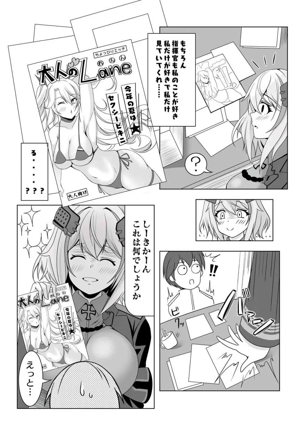 ローンの秘書艦日誌 - page3