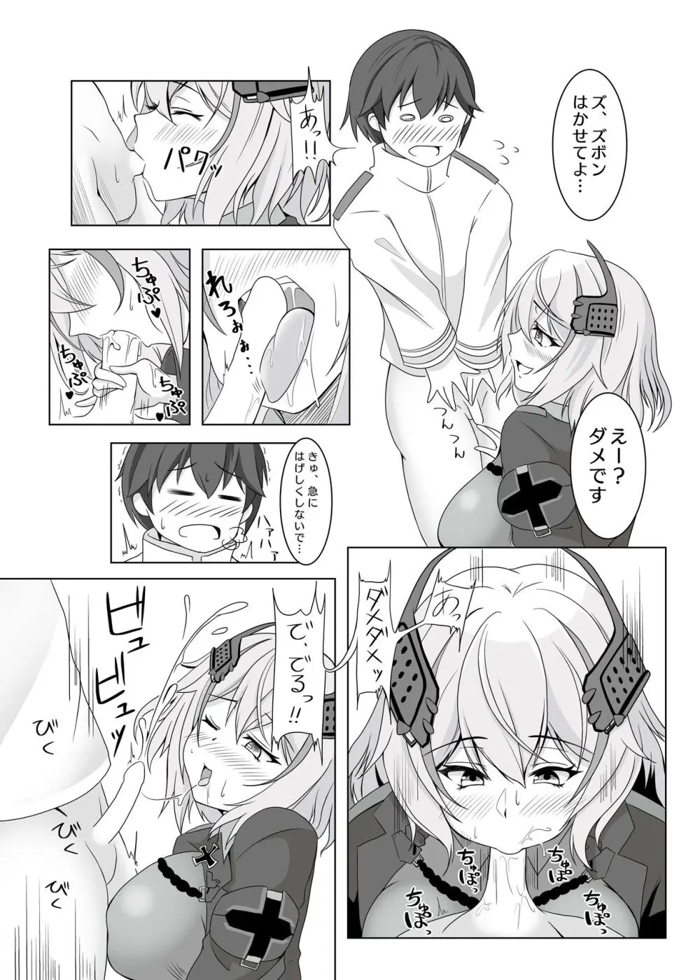 ローンの秘書艦日誌 - page5