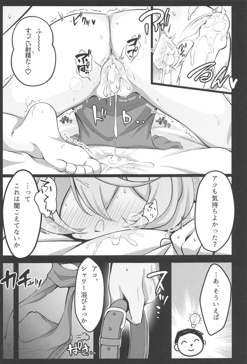 雨、のち天雨アコ。 - page18