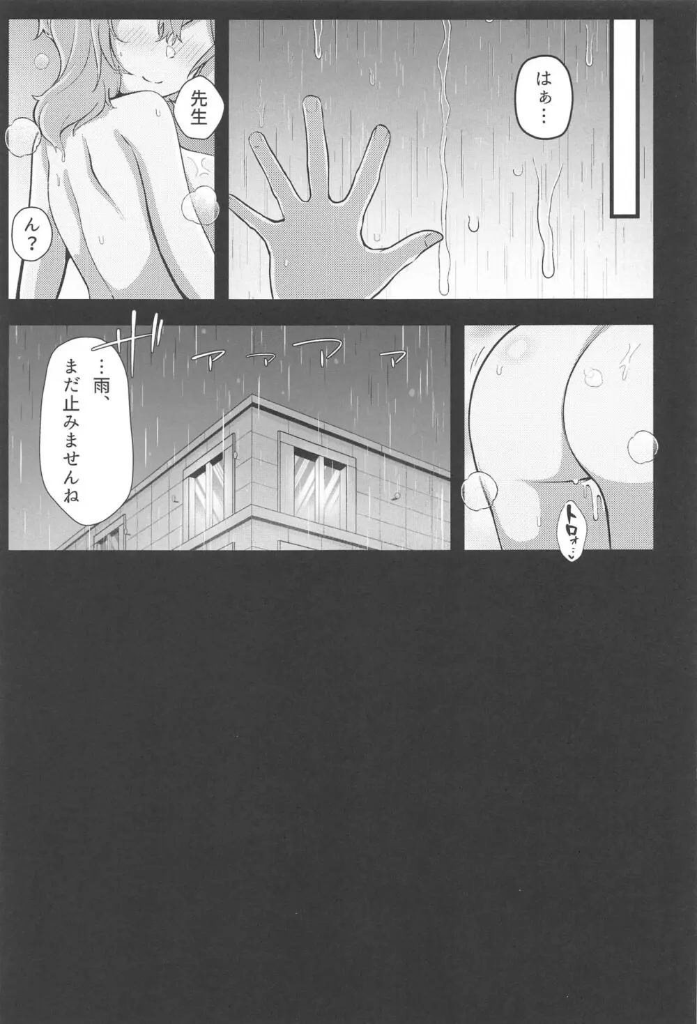 雨、のち天雨アコ。 - page22