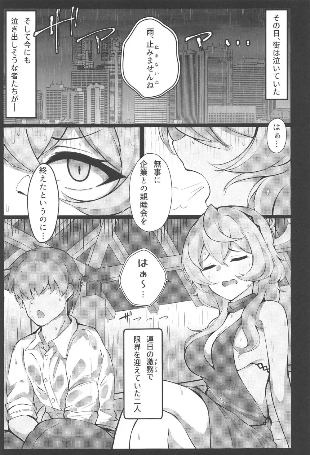 雨、のち天雨アコ。 - page6