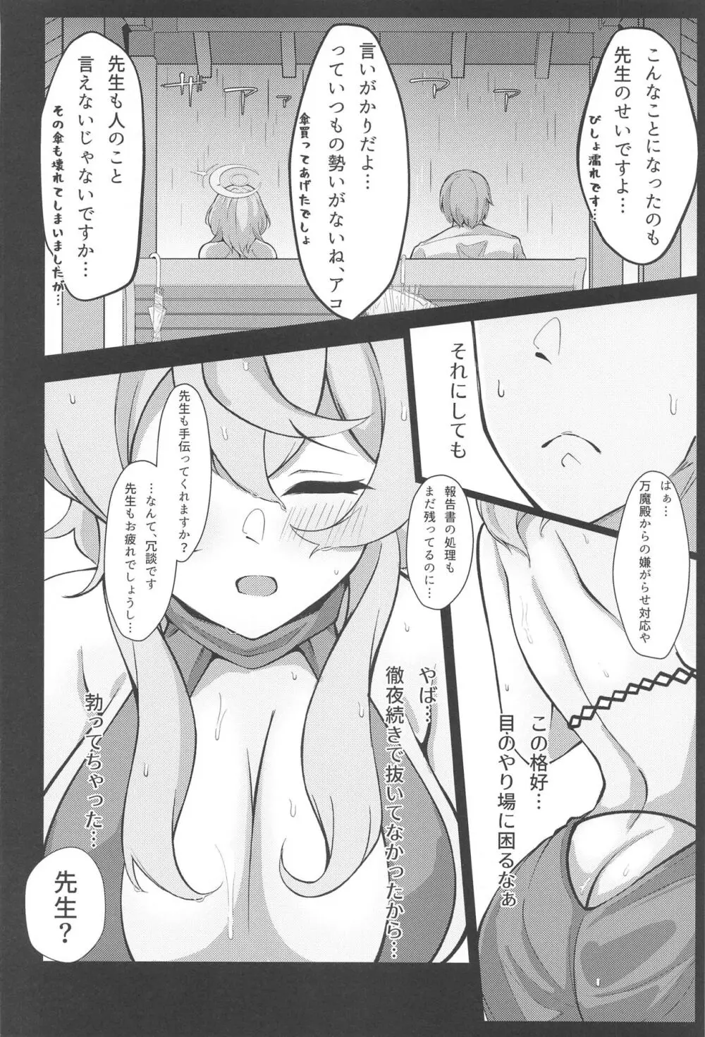 雨、のち天雨アコ。 - page7