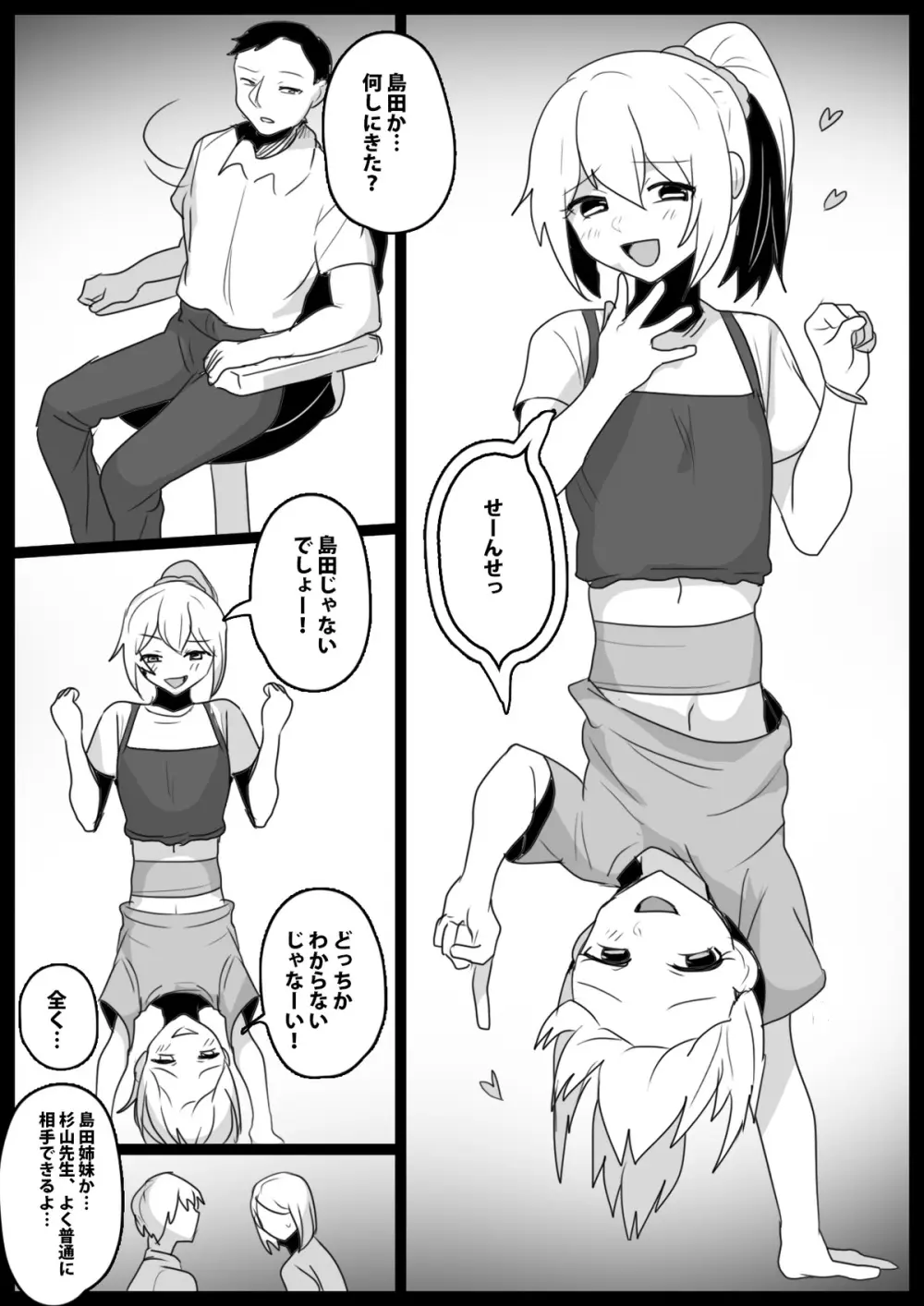 上下対照結合姉妹・あゆとゆあ コミカライズ - page1