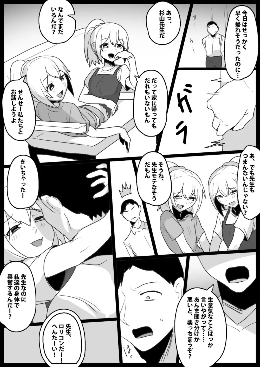 上下対照結合姉妹・あゆとゆあ コミカライズ - page2