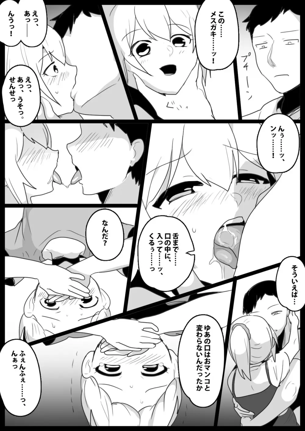 上下対照結合姉妹・あゆとゆあ コミカライズ - page3