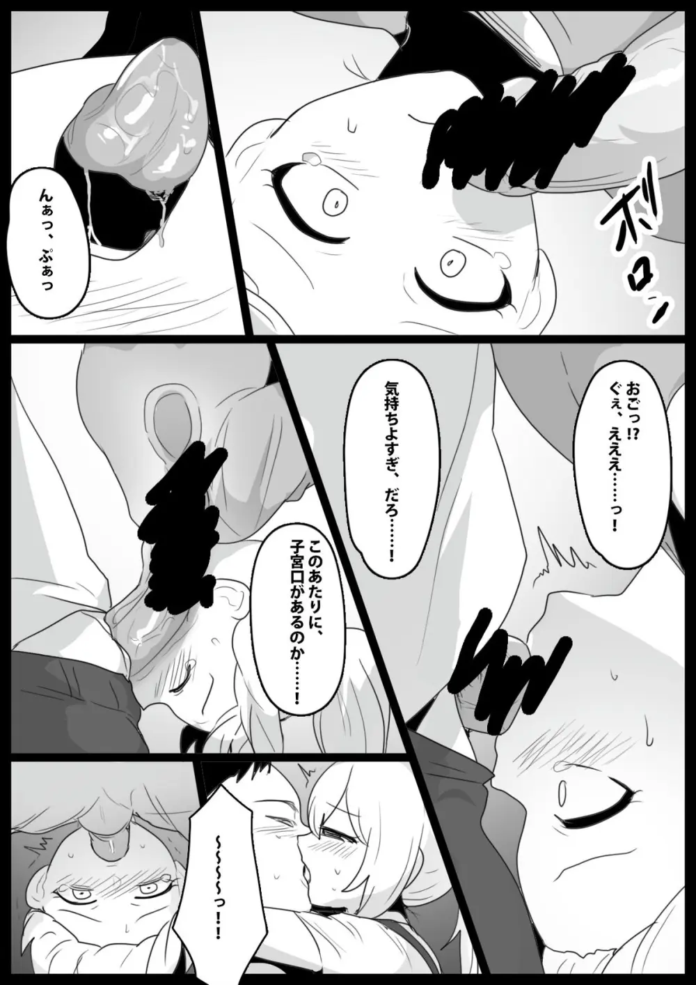 上下対照結合姉妹・あゆとゆあ コミカライズ - page4