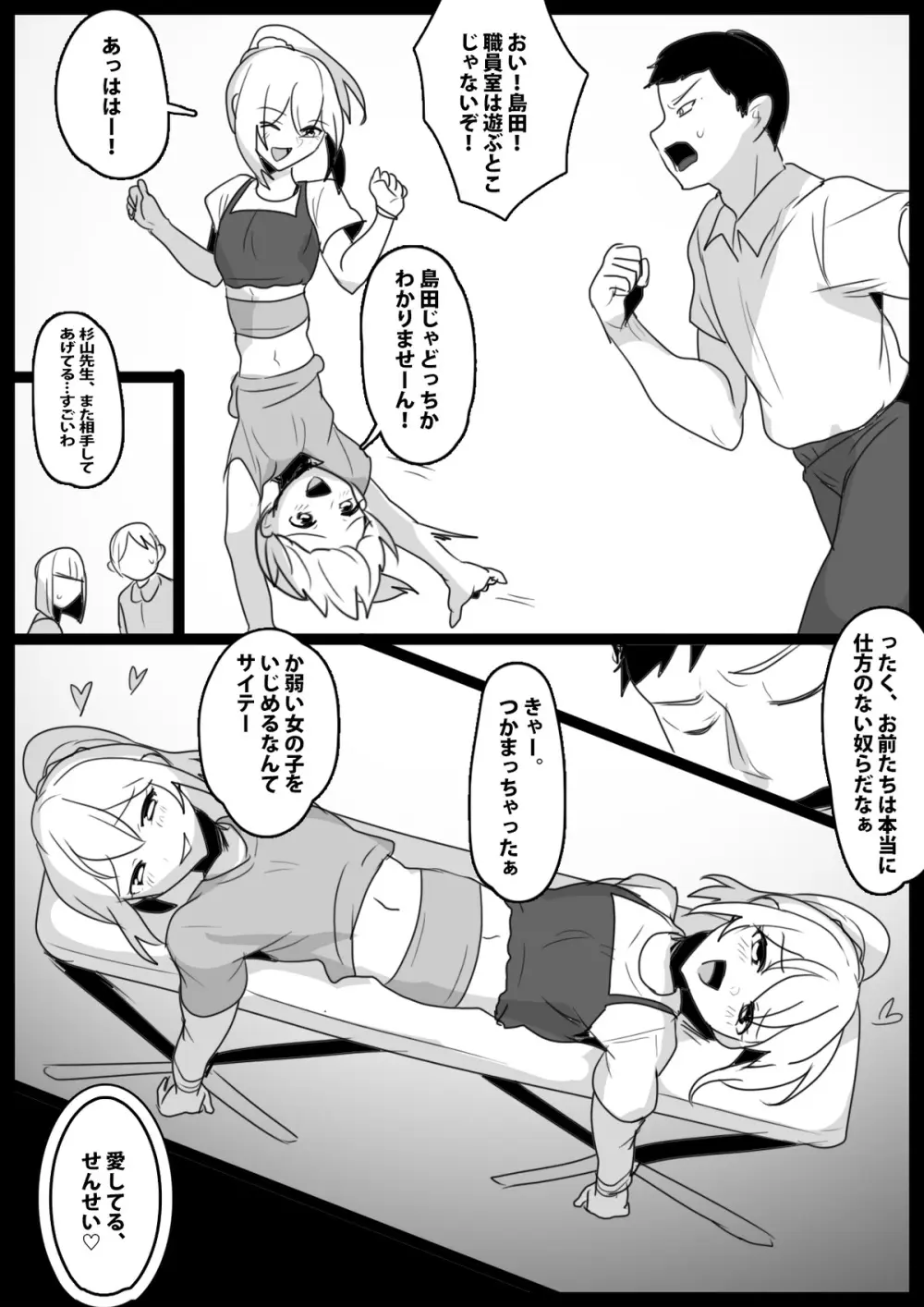 上下対照結合姉妹・あゆとゆあ コミカライズ - page6