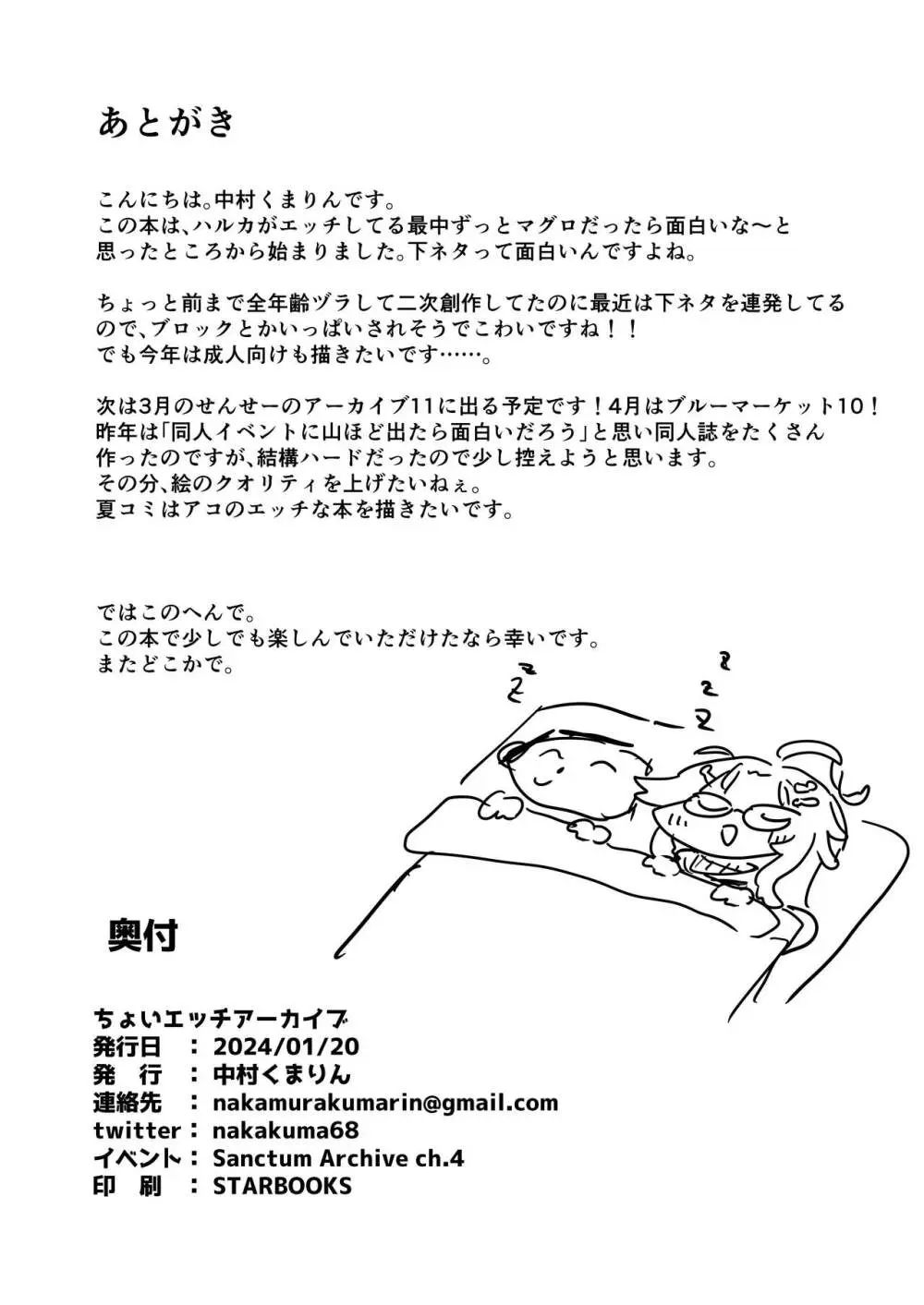 ちょいエッチアーカイブ - page17