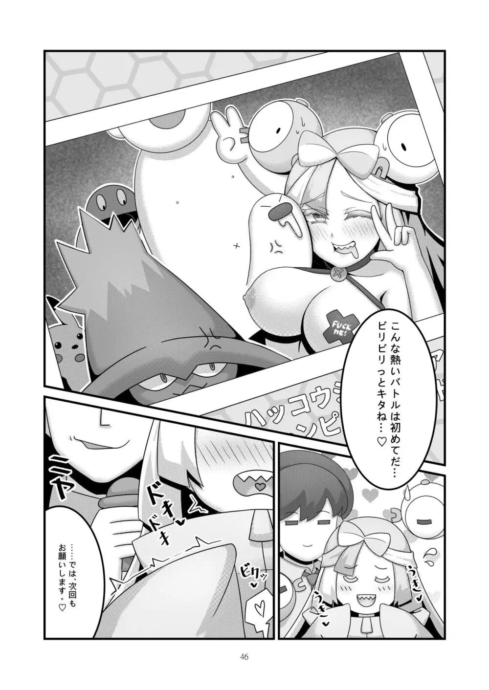 Sex after Versus - ナンジャモ③ - page13