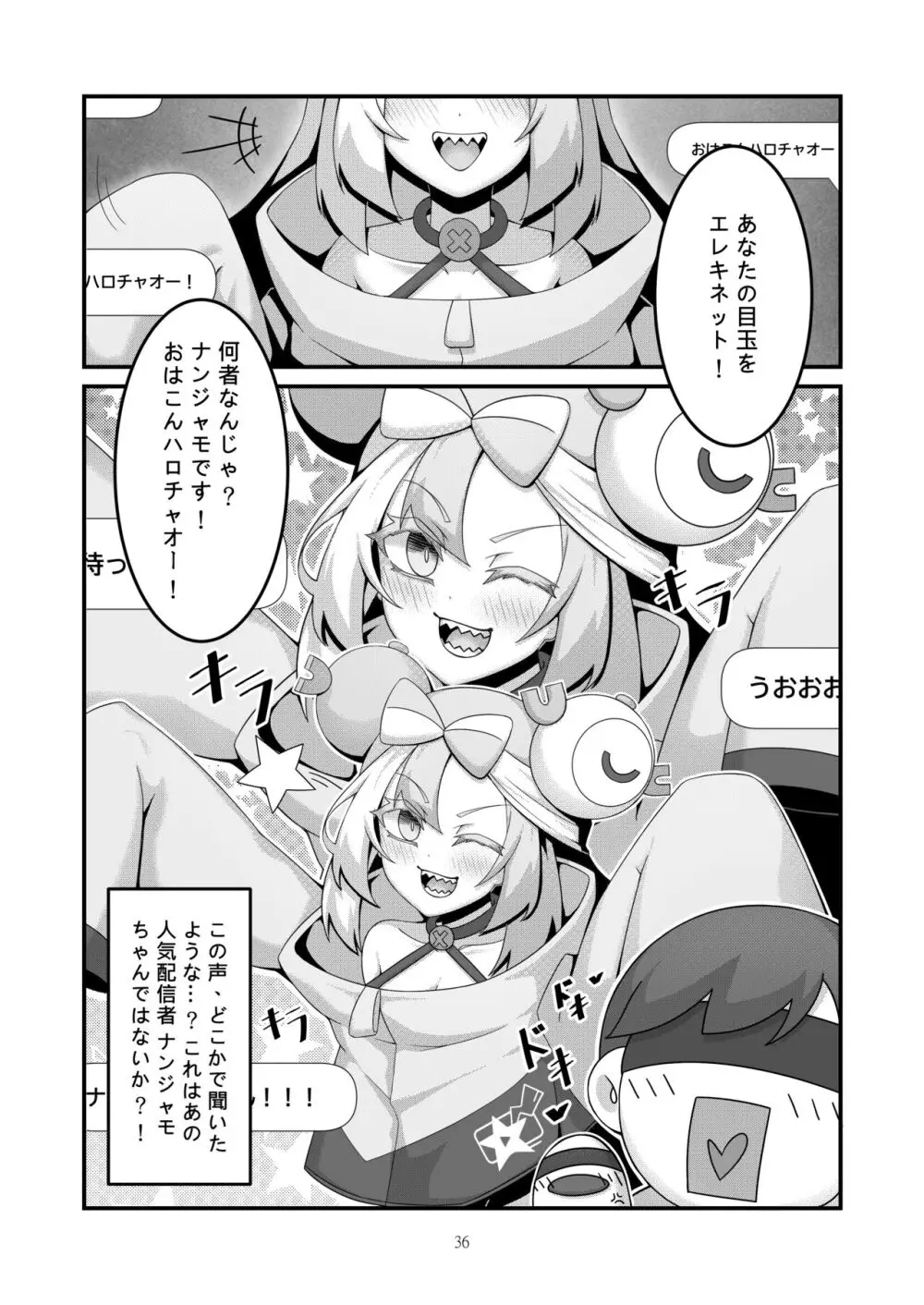 Sex after Versus - ナンジャモ③ - page3