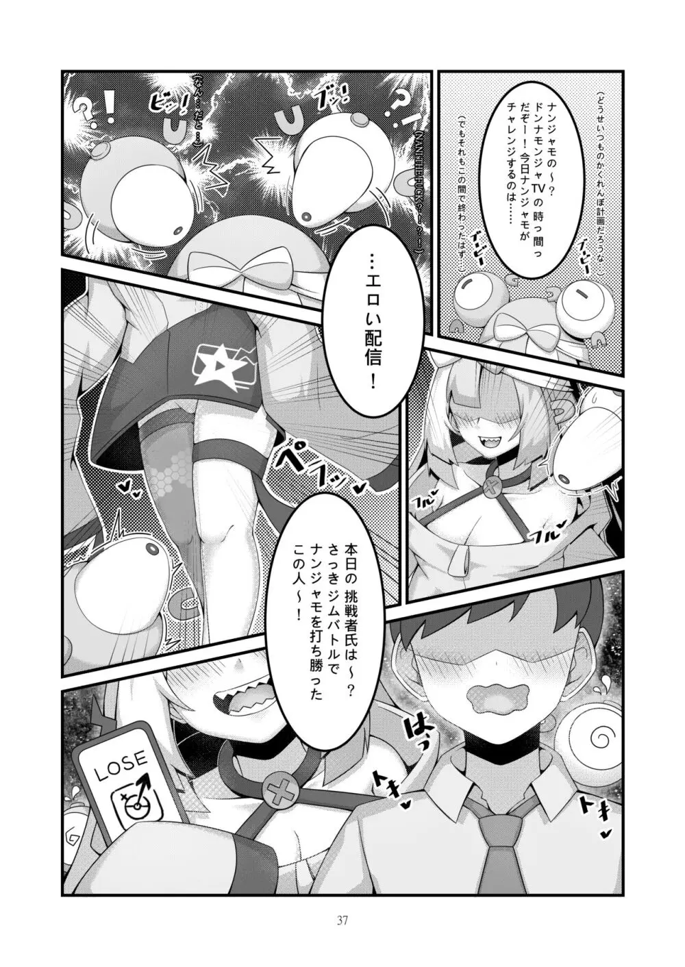 Sex after Versus - ナンジャモ③ - page4