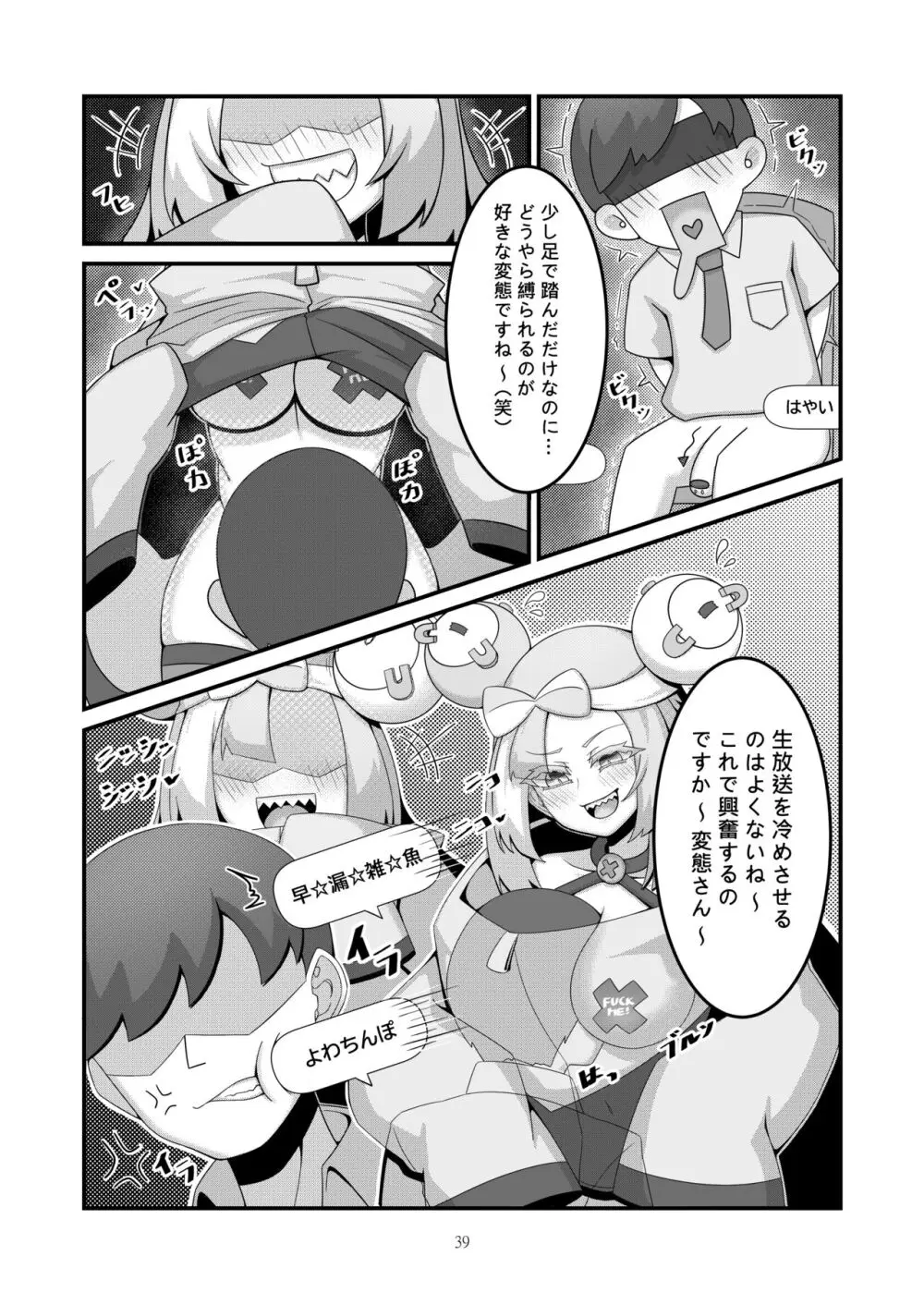 Sex after Versus - ナンジャモ③ - page6