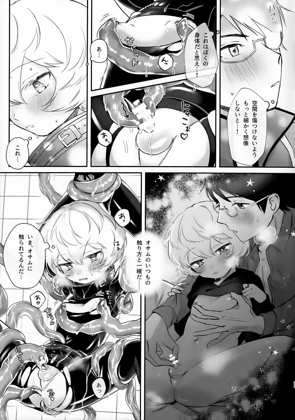 触手でナイショの××特訓!! - page11