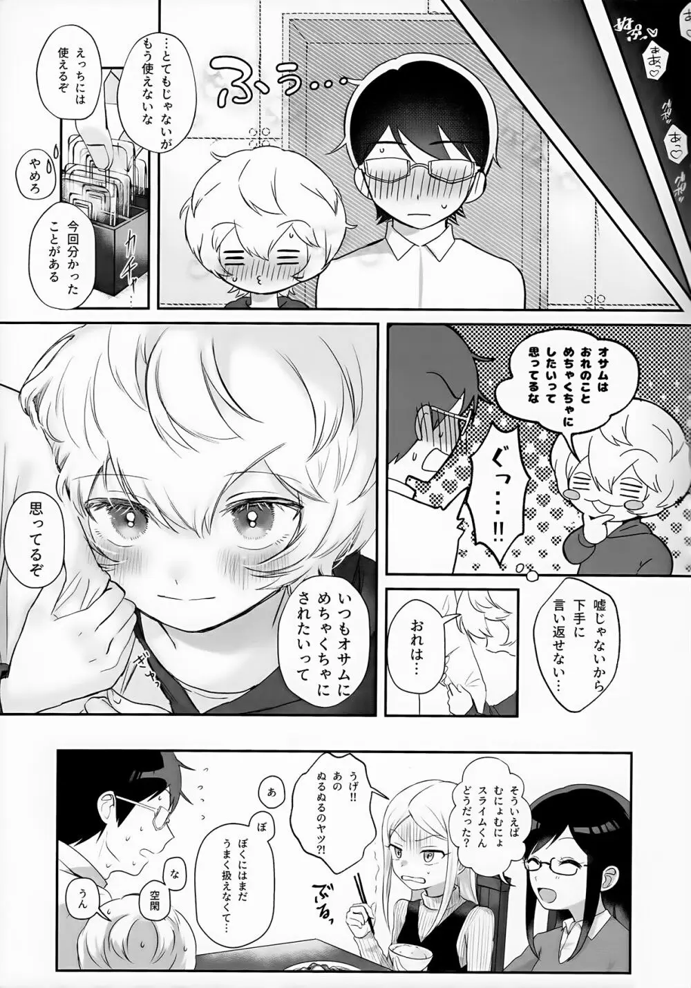 触手でナイショの××特訓!! - page19