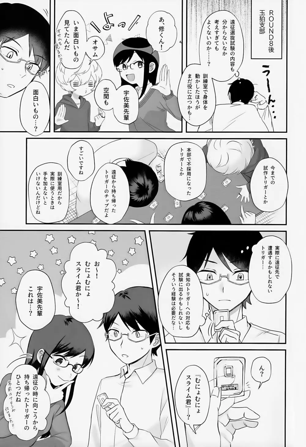 触手でナイショの××特訓!! - page3