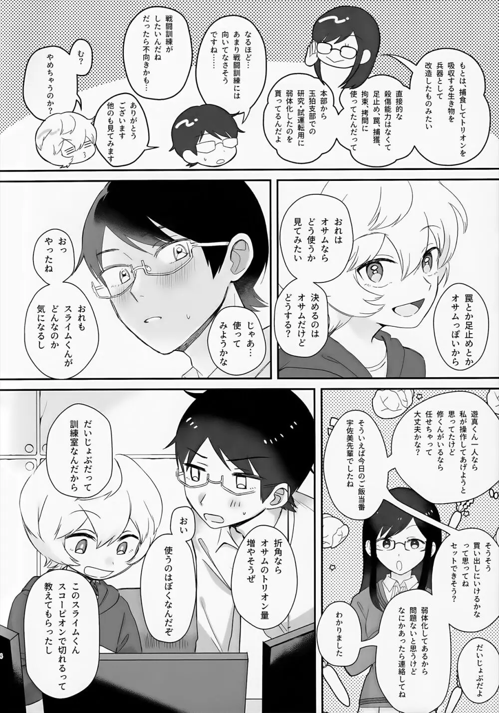 触手でナイショの××特訓!! - page4