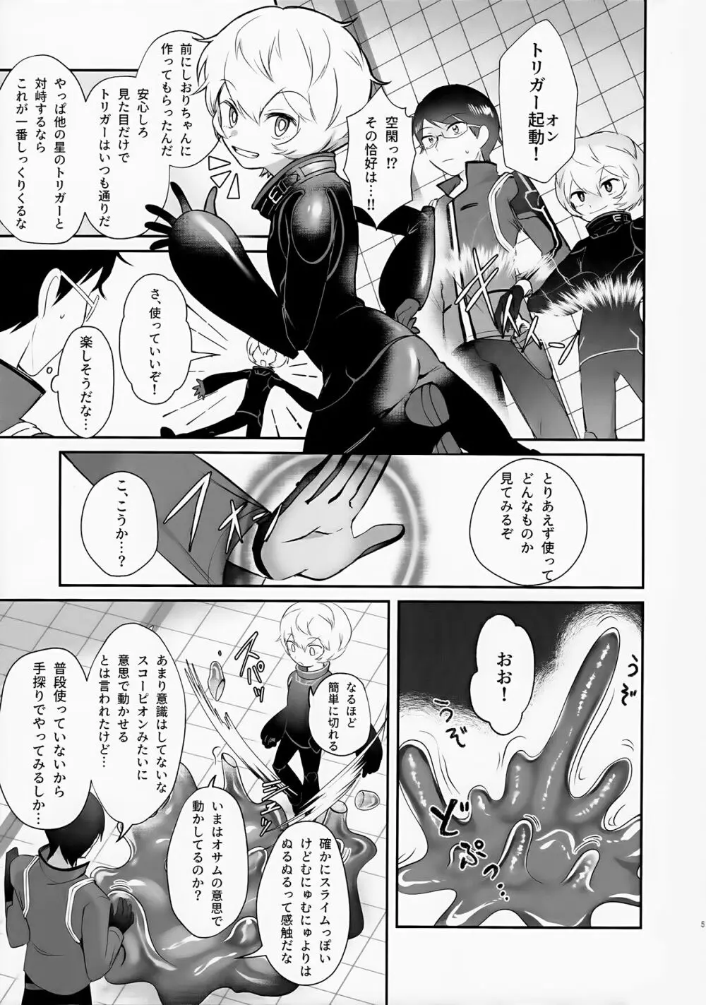 触手でナイショの××特訓!! - page5