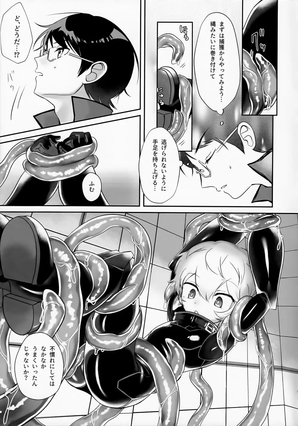 触手でナイショの××特訓!! - page7