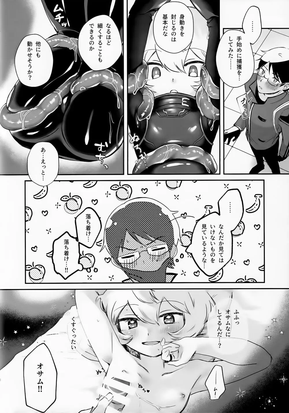 触手でナイショの××特訓!! - page8