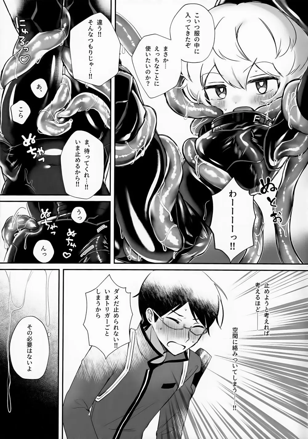 触手でナイショの××特訓!! - page9