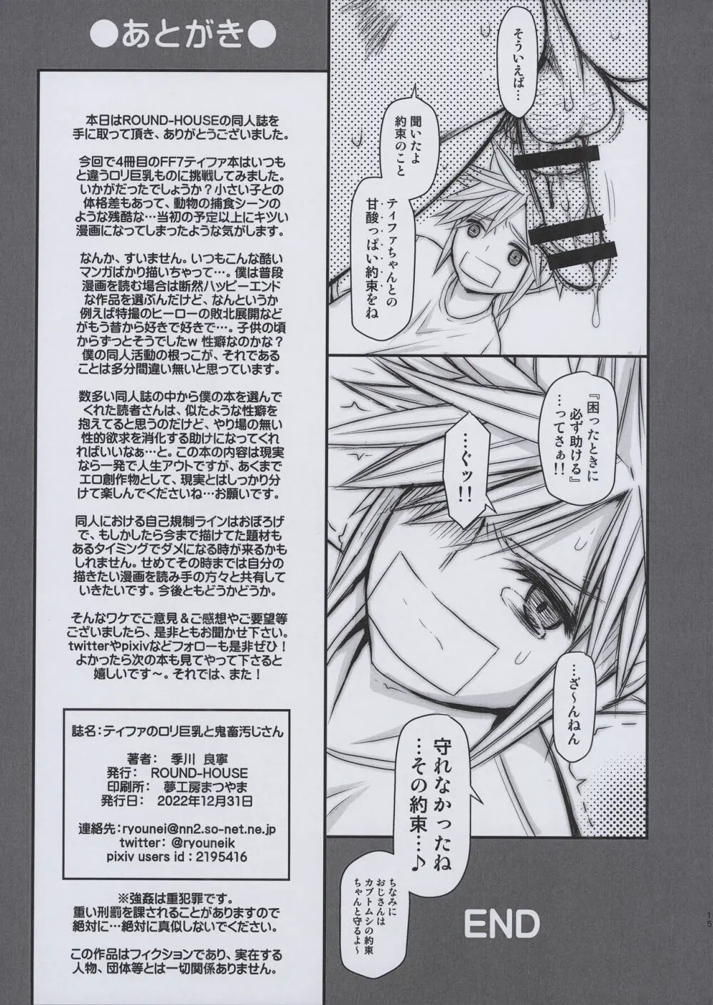 ティファのロリ巨乳と鬼畜汚じさん (ファイナルファンタジーVII - page15