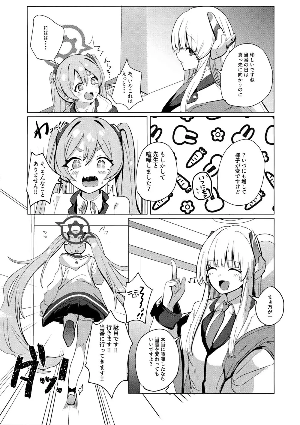 コユキ@逆バニー - page3