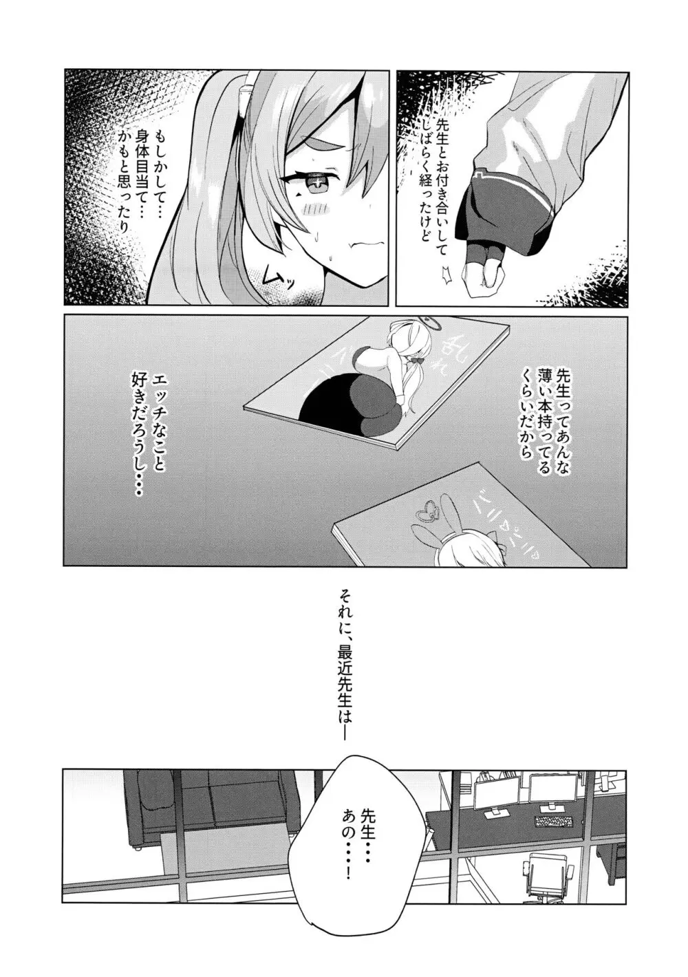 コユキ@逆バニー - page4