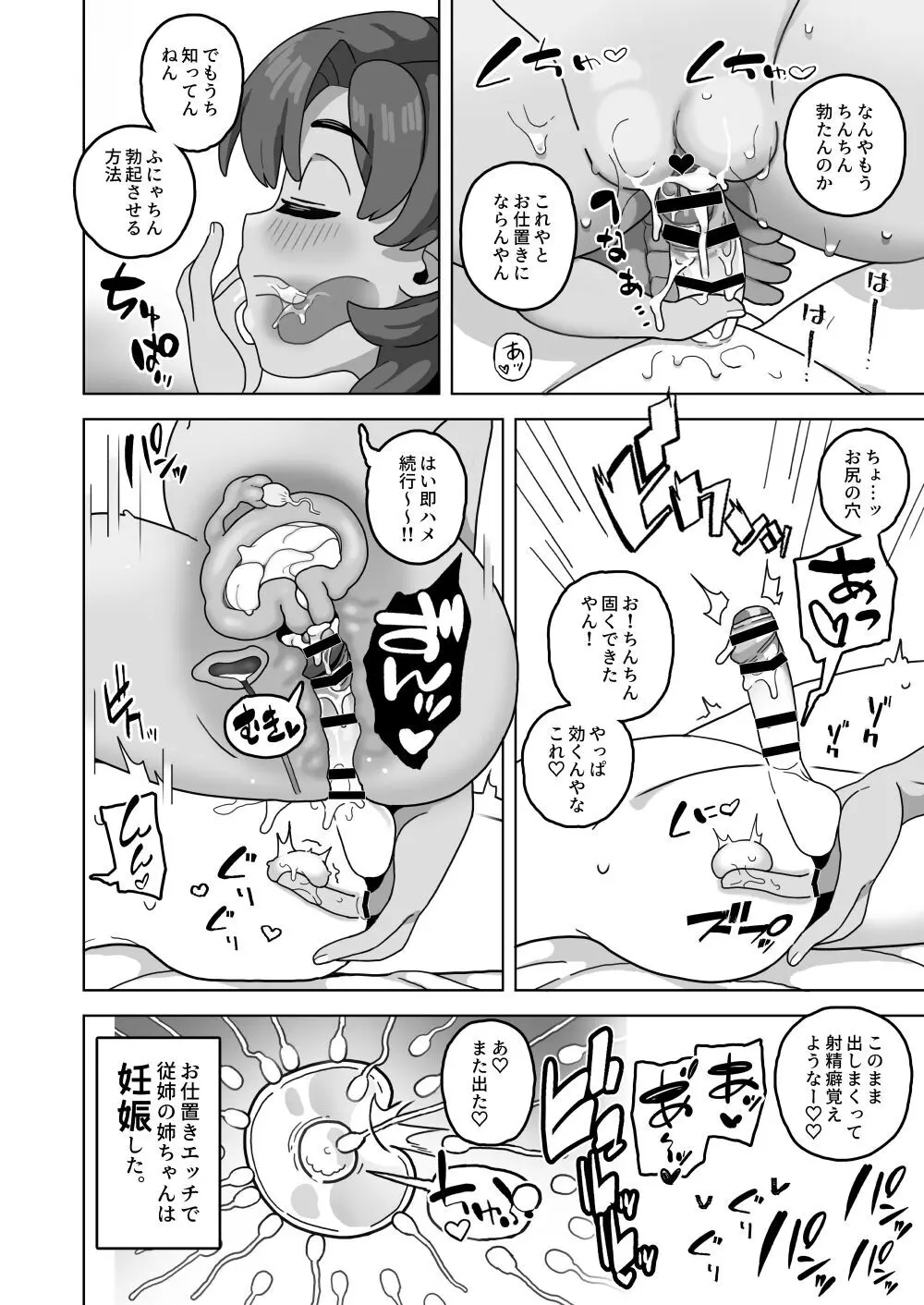 おかあさん世代の年上ママさんと生Hして孕ませちゃう本 - page22