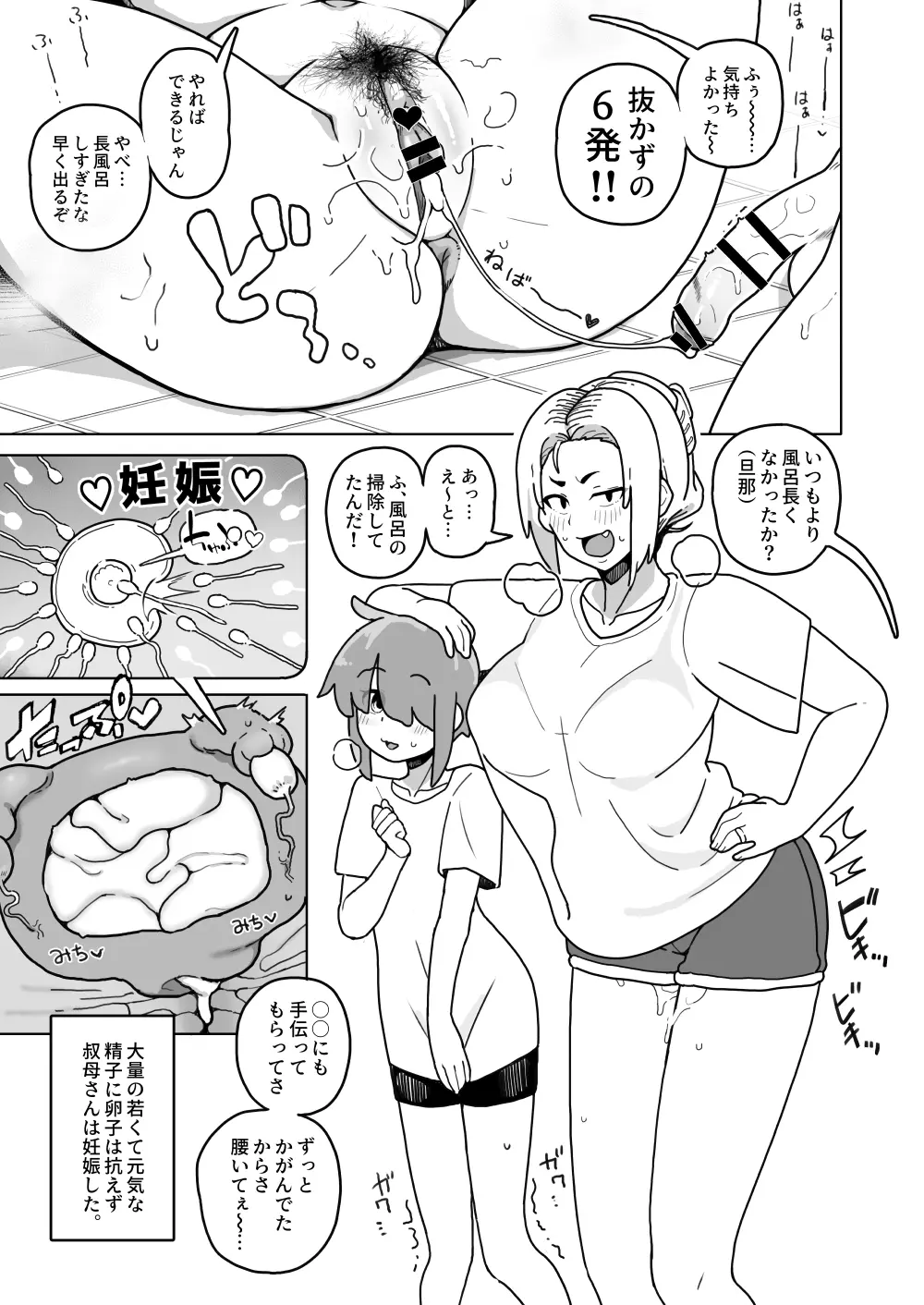 おかあさん世代の年上ママさんと生Hして孕ませちゃう本 - page9